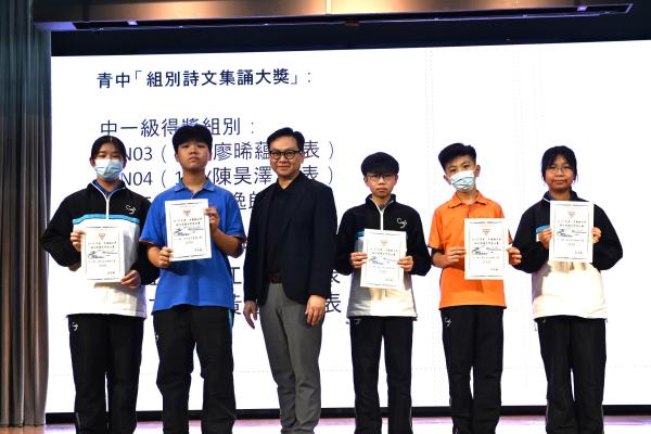 中一及中二級 中文詞曲背誦及問答比賽頒獎