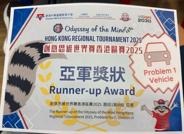 Odyssey of the Mind Hong Kong Regional Tournament 2025 Problem No.1, Division III, Runner-up Award