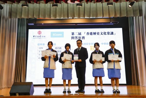 第二屆 「香港歷史文化常識」問答比賽 高中組優秀獎