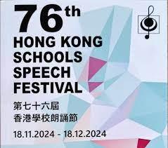 第76屆中文校際朗誦節 良好證書, 優良證書, 季軍, 亞軍