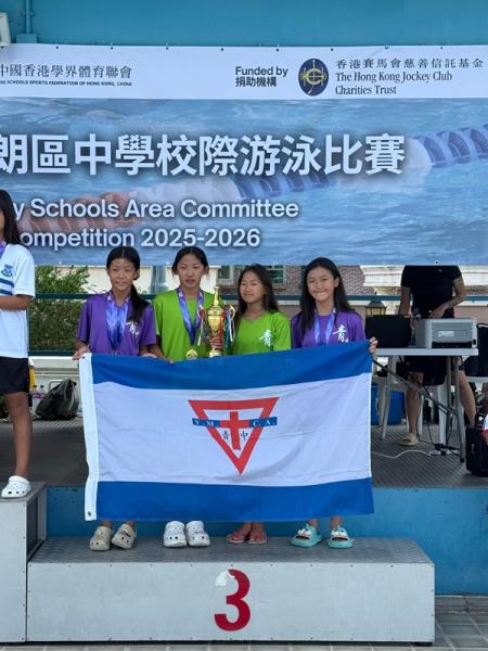 Yuen Long Secondary Schools Area Committee Inter-school Swimming Championships 2025-2026