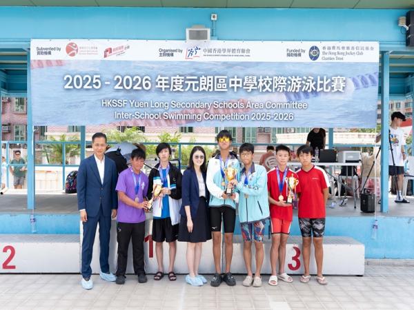 Yuen Long Secondary Schools Area Committee Inter-school Swimming Championships 2025-2026