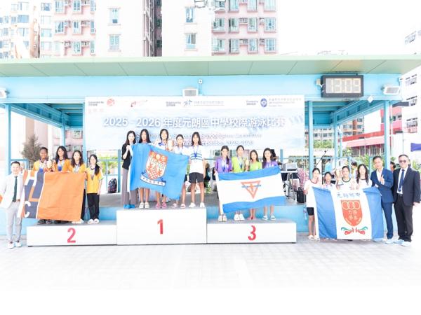 Yuen Long Secondary Schools Area Committee Inter-school Swimming Championships 2025-2026