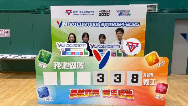 Active Participating School at the YM Volunteer@SCHOOL Prize Presentation Ceremony