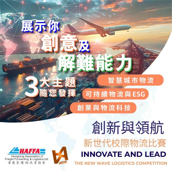 2025 Innovate and Lead: The New Wave Logistics Competition