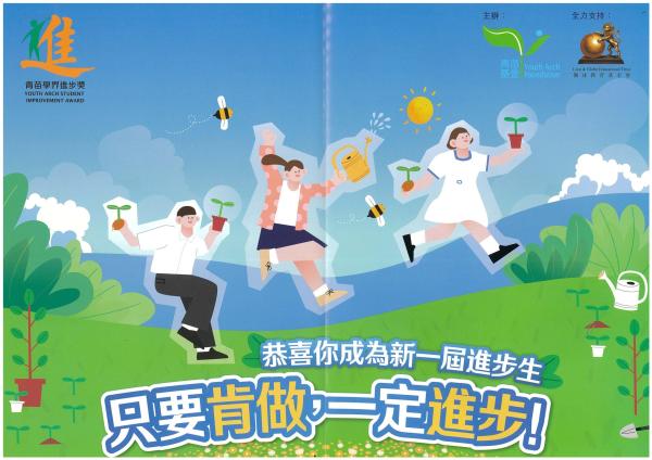 青苗學界進步獎 2024-25