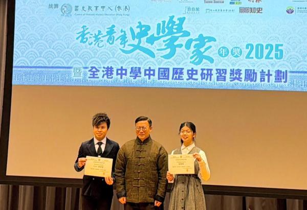 Hong Kong Young Historian Award. Organized by the HKU MACHS Alumni Association and the Centre of National History Education(Hong Kong)