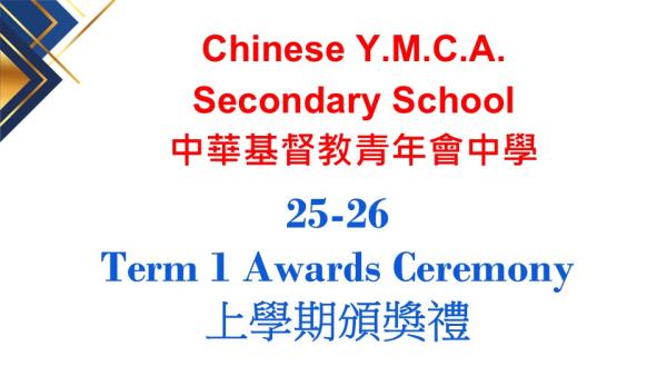 2526 Term 1 Awards Ceremony