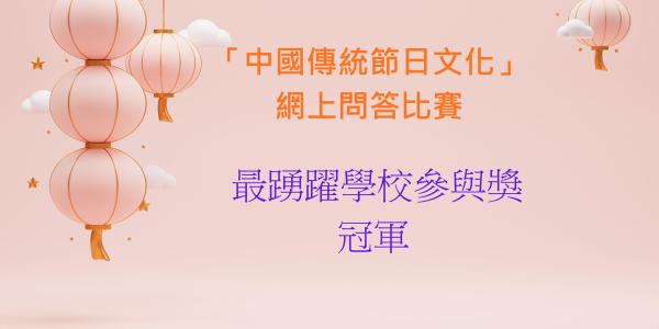 2026 中華文化日頒獎