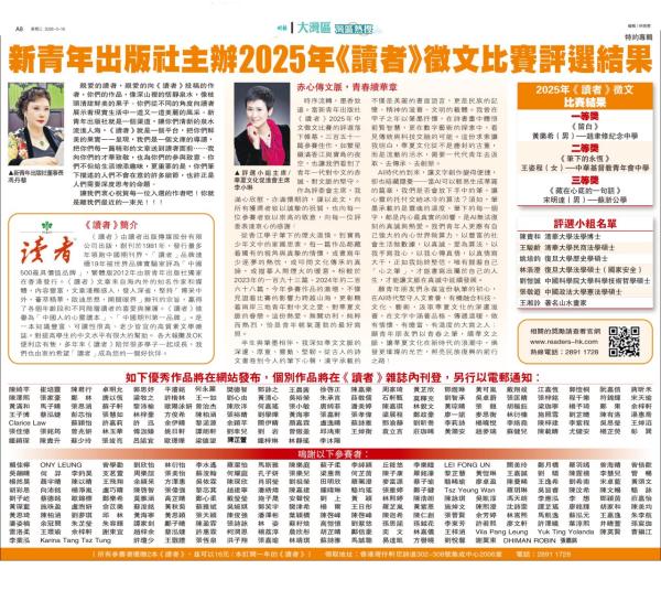 讀者徵文比賽 二等獎