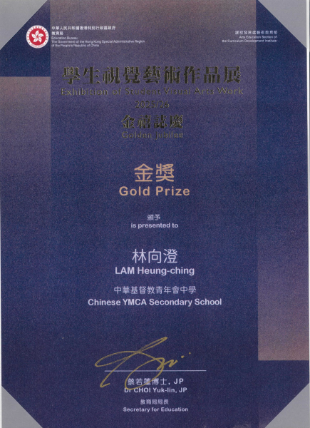 Exhibition of Student Visual Arts Work 2026 Gold Prize