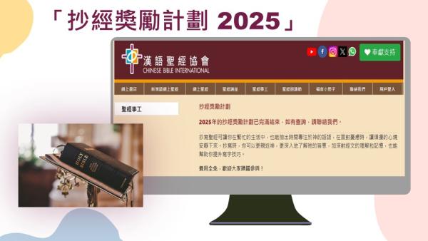 2025 抄經獎勵計劃頒獎