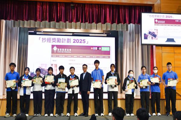 2025 抄經獎勵計劃頒獎