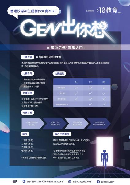 香港校際AI生成創作大賽2026《GEN出你想》平面創作組 - 高中組二等獎、三等獎、優異獎