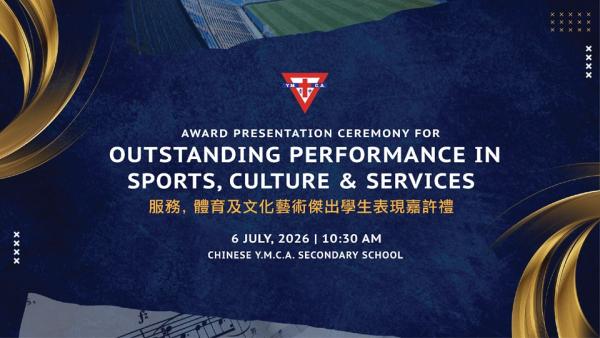 Award Presentation Ceremony for Outstanding Performance in Sports, Culture & Services