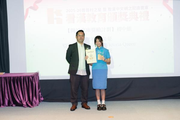 2025-2026看漢教育閱讀寶庫獎勵計劃 全港大獎—中學組別冠軍