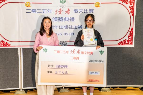 第三屆 讀者徵文比賽 亞軍