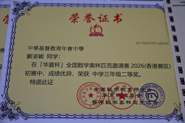 2526校外得獎紀錄（數學比賽大合照）