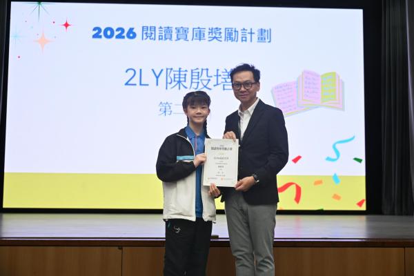 2026 閱讀寶庫獎勵計劃