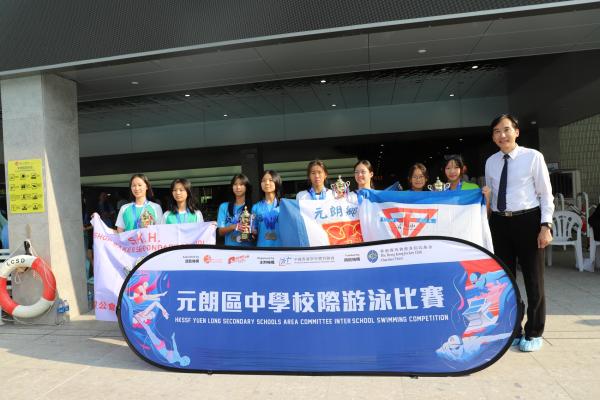 HKSSF Yuen Long Secondary Schools Area Committee Inter School Swimming