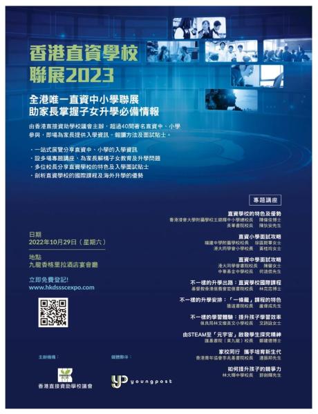 Hong Kong Direct Subsidy Scheme Schools Expo 2023