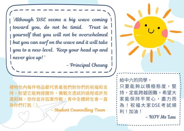 中六同學打氣禮物包