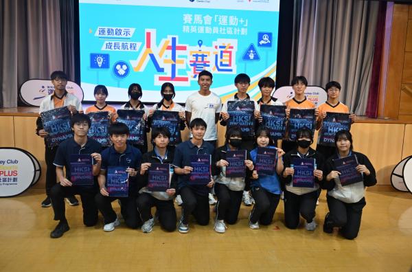 精英運動員社區計劃_人生賽道