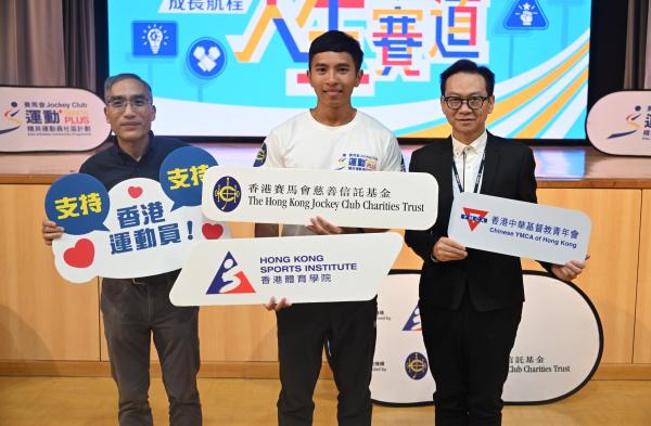 精英運動員社區計劃_人生賽道