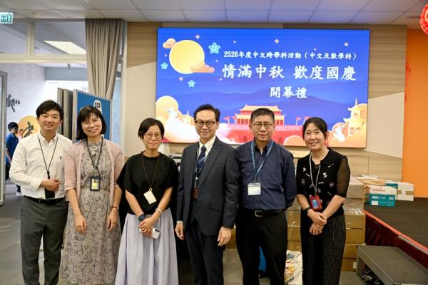 中文科及數學科跨科活動慶祝中秋佳節
