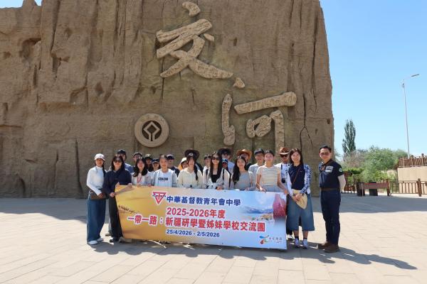Xinjiang Study Tour & Sister School Exchange 2025–2026
