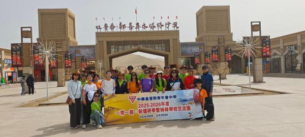 Xinjiang Study Tour & Sister School Exchange 2025–2026