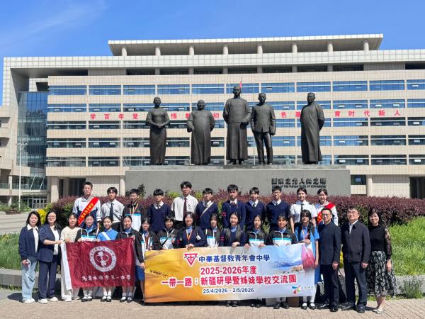 Xinjiang Study Tour & Sister School Exchange 2025–2026
