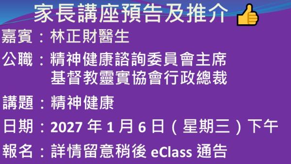 中一家長會