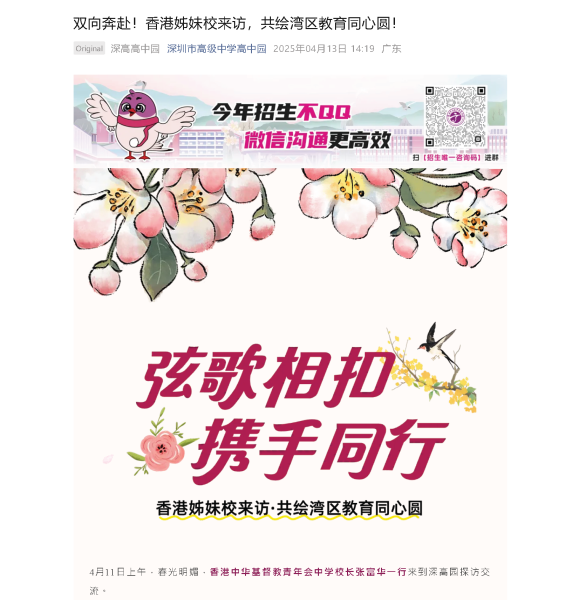 探訪深圳市高級中學高中園