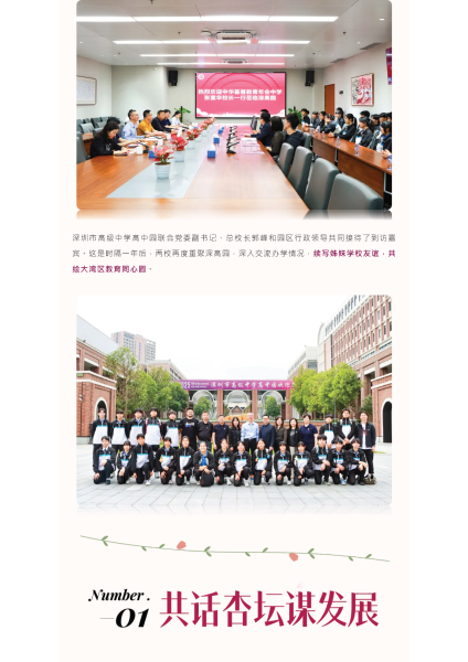 探訪深圳市高級中學高中園