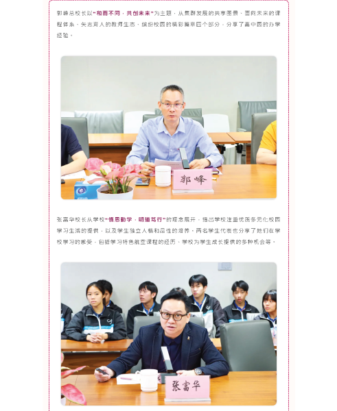 探訪深圳市高級中學高中園