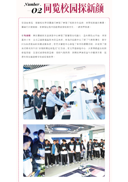 探訪深圳市高級中學高中園