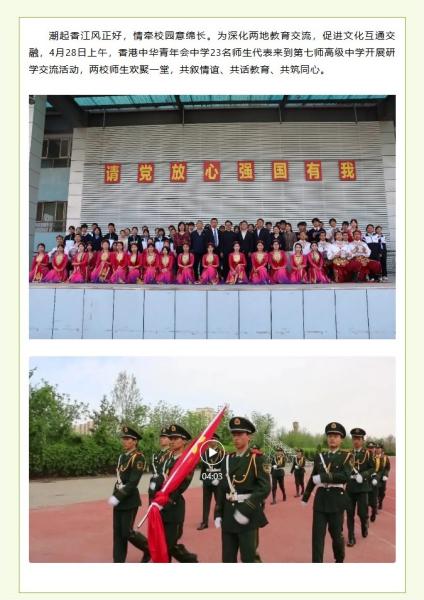 Xinjiang Production and Construction Corps Seventh Division Senior High School
