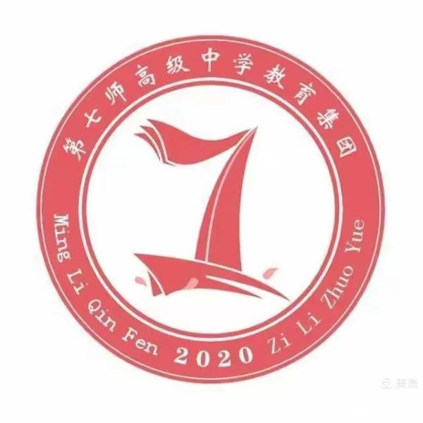 Xinjiang Production and Construction Corps Seventh Division Senior High School