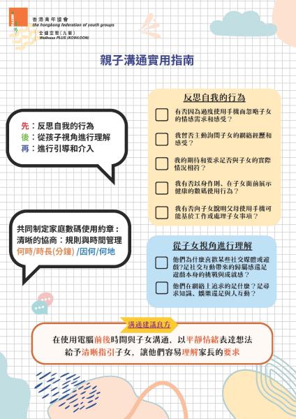 家長講座_親子關係解密教室