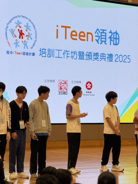 iTeen領袖訓練工作坊