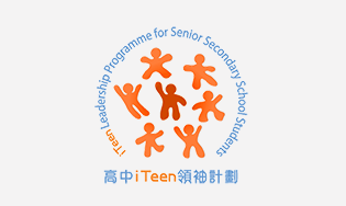 iTeen領袖訓練工作坊