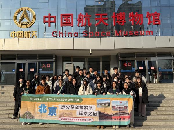 北京歷史及科技發展探索之旅