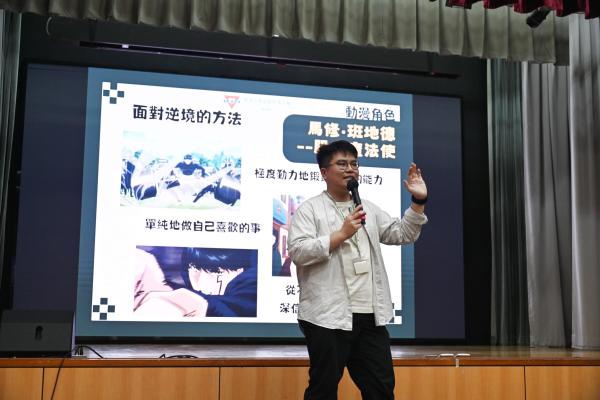 從動漫人物說起看生命的韌性與價值講座