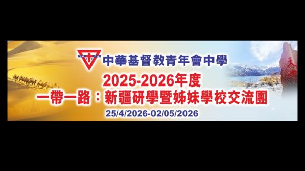 新疆研習_學生分享