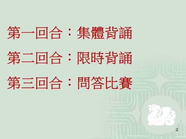 中國語文科 中一級 詩文背誦及問答比賽