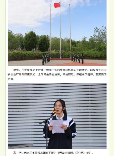 新疆兵團第七師高級中學