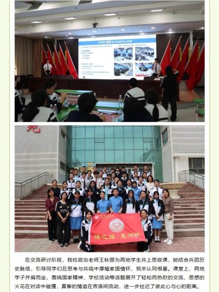 Xinjiang Production and Construction Corps Seventh Division Senior High School (Sister School)