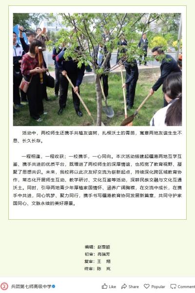 Xinjiang Production and Construction Corps Seventh Division Senior High School