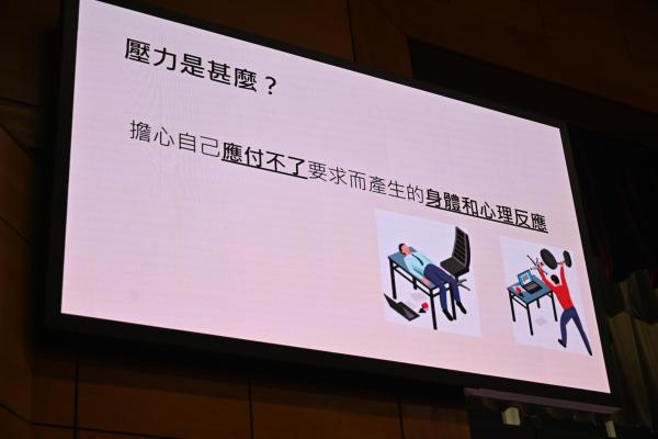 精神健康週主題講座_精神健康及壓力管理